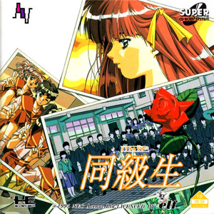 PCエンジン/スーパーCD-ROM2【新品】同級生