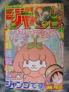 ワンピース ONE PIECE 794巻 京都麦わら道中記 未開封付録付き♪ 週刊少年ジャンプ２０１７年４５号 極美品