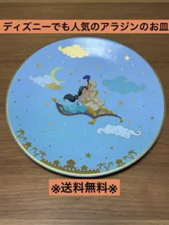 ディズニー　アラジン　お皿