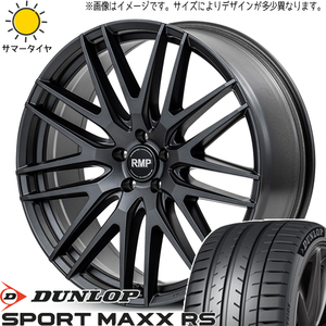 245/30R20 サマータイヤホイールセット クラウン etc (DUNLOP SPORTMAXXRS & RMP 029F 5穴 114.3)