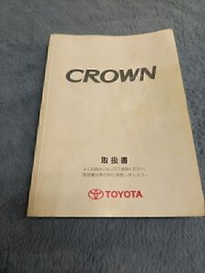 ★トヨタ　クラウン１８０系　　取扱書　　★送料込み　　TOYOTA　　CROWN　自管理5ta18