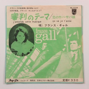 ◆EP◆FRANCE GALL/フランス・ギャル◆審判のテーマ/恋のサバ・サバ娘◆Philips FL-1114◆J