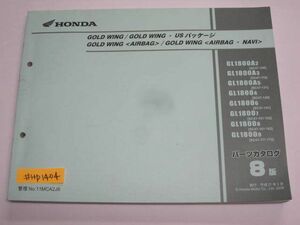 GOLD WING USパッケージ AIRBAG NAVI ゴールド ウィング エアバッグ ナビ SC47 8版 ホンダ パーツリスト パーツカタログ 送料無料