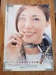 松嶋菜々子 A1サイズ 特大 ポスター マックスファクター MAX FACTOR リップフィニティ 広告 販促品 化粧品 口紅 非売品 希少 レア 平成