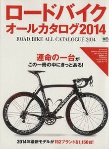 ロードバイクオールカタログ(２０１４) エイムック２７５７／?出版社