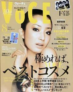 VOCE 　ヴォ―チェ　2008年8月号　菅野美穂