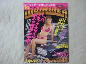 送料無料 NO.40 ローマガ ローライダーマガジン日本版 2000 10月号 アメ車