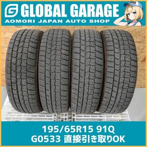 【青森発】195/65R15 91Q DUNLOP WINTERMAXX WM02 2022年製 4本セット 【G0533】