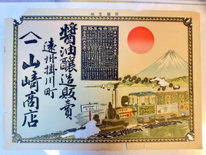 浮世絵　版画　時代物　明治　山崎商店　醤油販売　富士　機関車