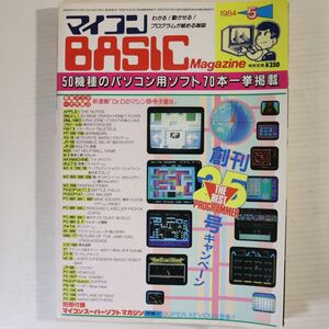 M01/マイコンBASICマガジン/1984年 5月号