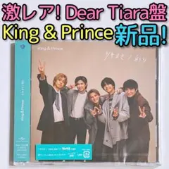 King & Prince ツキヨミ 彩り Dear Tiara盤 新品！ CD