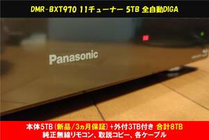 ◆◆ [ 5TB 新品(3ヵ月保証)+外付3TB 合計8TB] Panasonic DIGA DMR-BXT970 純正無線リモコン・取説コピー・各種ケーブル・整備動作品