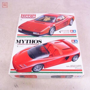 未組立 タミヤ 1/24 フェラーリ テスタロッサ/フェラーリ ミトス まとめて2個セット TAMIYA FERRARI TESTAROSSA MYTHOS【20