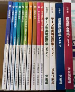 【送料無料】ユーキャン(U-CAN)社会保険労務士合格指導講座テキスト一式+(おまけ)LEC全日本社労士公開模試全4回分　2024年(令和6年)版