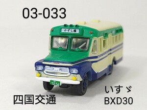 03-033　四国交通 いすゞBXD30 バスコレ第3弾 033 2004年 TOMYTEC 1/150 トミーテック バスコレクション