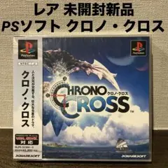 レア 未開封 新品 PS クロノ・クロス