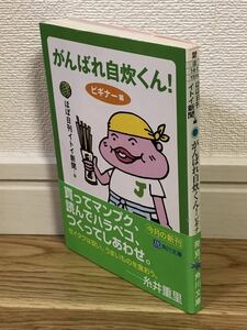 がんばれ自炊くん！ビギナー編 角川文庫 初版