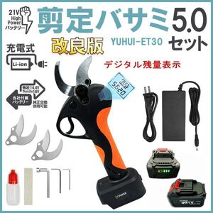 ★送料無料・30日間保証付き★最強新型電動ハサミ 充電式 切断直径50mm 庭木/枝切り/果樹用/電線/ケーブルなど バッテリー2個&替刃2セット-