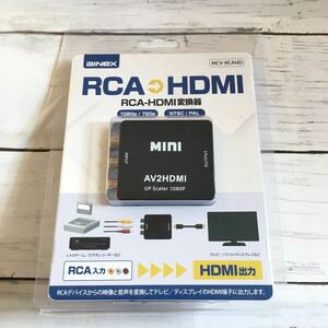 【未開封】 AINEX RCA HDMI変換器 MCV-RCAHD ブラック アイネックス コンバーター アダプター USBケーブル 映像 音声 NTSC PAL 箱梱包