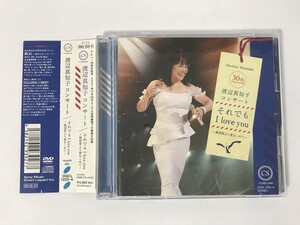 TN918 渡辺真知子 / コンサート それでも I love you ～ 横須賀より愛をこめて ～ 【CD】 1115