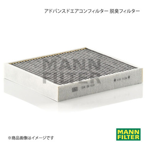 MANN-FILTER マンフィルター アドバンスドエアコンフィルター 脱臭フィルター AUDI S1 8XCWZF CWZA (純正品番:6R0 819 653) CUK26010