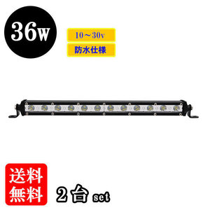 LED 作業灯36W 集魚灯 投光器 ライト 防水 広角60° 薄型 CREEワークライト 【2個】 送料無料