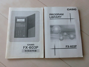 CASIO FX-603P プログラム電卓　関数電卓　カシオ　電卓・取扱説明書　・プログラムライブラリー　PROGRAM LIBRARY　マニュアル　古書