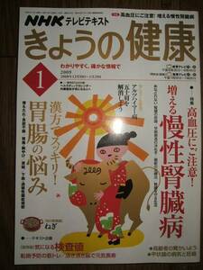 ●NHK きょうの健康①2009年慢性腎臓病 胃腸の悩み 胃かいよう D