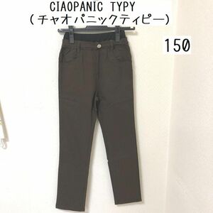 CIAOPANIC TYPY(チャオパニックティピー)　キッズ　ウエストゴム　ロングパンツ　ブラウン150