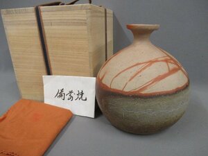 【名匠・太田篤　備前焼　火襷ヒダスキ・蕪花入れ】長期保管品　華道・茶道具　蕪徳利・舟徳利形　共箱・共布・陶歴