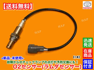 【送料無料】新品 O2センサー 1本【カルディナ AZT241W AZT246W】H14.9〜H17.1 89465-63030 空燃比センサー オーツーセンサー 故障 交換