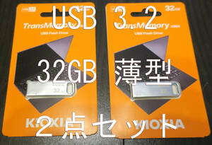 TransMemory 薄型 USB3.2 32GB 2個セット 旧東芝メモリ Kioxia U366 送料無料　新品