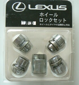 レクサス　ＬＥＸＵＳ　盗難防止用　ホイールロックセット　中古品