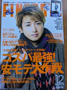 FINEBOYS.2011.12表紙 大野智（市川知宏・早見あかり・三浦翔平・吉木りさ・堂本剛・村上健志