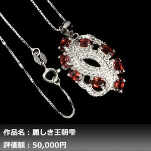 【1円新品】3.00ct 天然アルマンディンガーネット&ホワイトトパーズ K14WG仕上ネックレス｜作家モノ｜本物保証｜日宝協鑑別対応