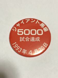 当時物　ジャイアント馬場　/ 5000試合達成　缶バッジ　バッチ