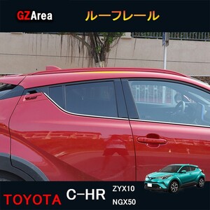 TOYOTA トヨタ C-HR ZYX10 NGX50 アクセサリー カスタム パーツ トヨタ 用品 ルーフキャリア ルーフレールnfr062