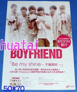 BOYFRIEND Be my shine君を離さない 告知ポスター