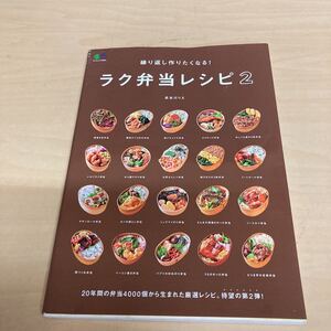 繰り返し作りたくなる！　ラク弁当レシピ2