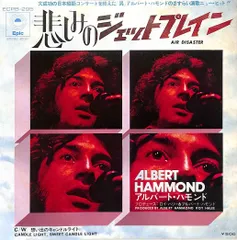 EP1枚 / アルバート・ハモンド(ALBERT HAMMOND) / Air Disaster 悲しみのジェットプレイン / Candle Light Sweet Candle Light 想い出のキ