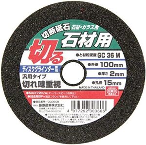 1枚入 石材用 GC36M 切断砥石 100×2.0×15mm ディスクグラインダー用