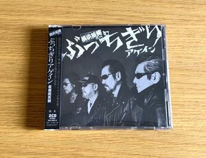 盤面良好　横浜銀蝿　40th ぶっちぎり アゲイン 夜露死苦盤　2CD 帯付