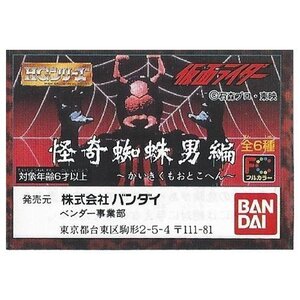 【中古】 HG 仮面ライダー Part2 怪奇蜘蛛男編 ガシャポン 仮面ライダーストロンガー (チャージアップ) 単品