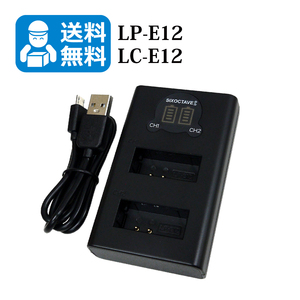 【送料無料】　LP-E12 / LC-E12　Canon （2個同時充電可能！）　互換充電器　1個　USB充電式　EOS 100D / EOS Rebel SL1 / PowerShot SX70