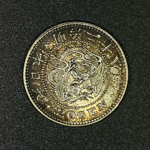 古銭 大日本 明治二十八年 二十銭 銀貨 　径23㎜ 厚さ1.5㎜ 重量 5.3g