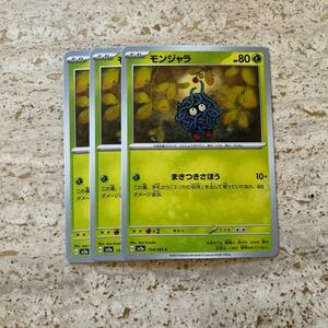 ポケモンカード 151 モンジャラ