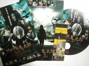 ★「ゲゲゲの鬼太郎　千年呪い歌」限定ストラップ★チラシ★