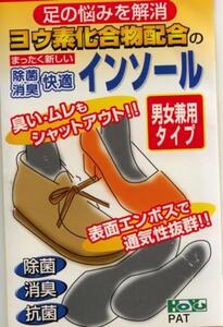 ■完治への道・水虫９９％カットの靴中敷き！消臭６０％以上カット（メール便対応　送料無料）