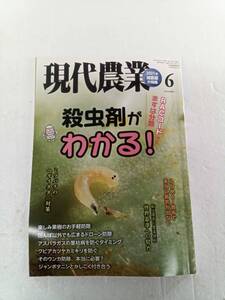 現代農業 げんだいのうぎょう　2021年6月 240605