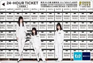 【送料無料】新品未開封♪「乃木坂４６ Artworks だいたいぜんぶ展」開催記念東京メトロオリジナル24時間券